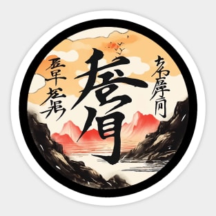 Mountain Sunset with Japanese Calligraphy Lettering Sticker